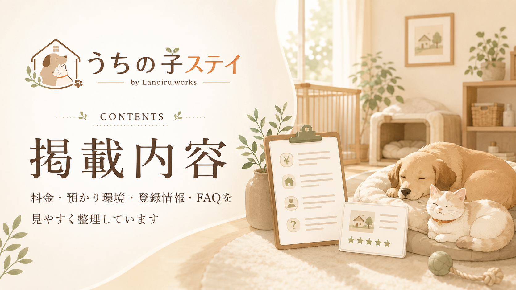 Animal Training Litoの施設紹介ページのビジュアル