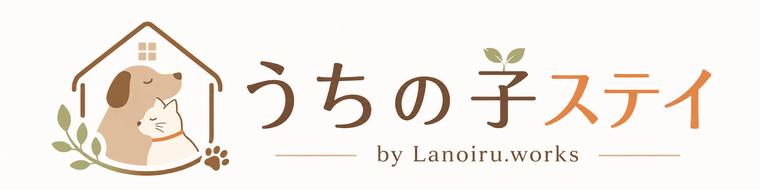 うちの子ステイ by Lanoiru.works